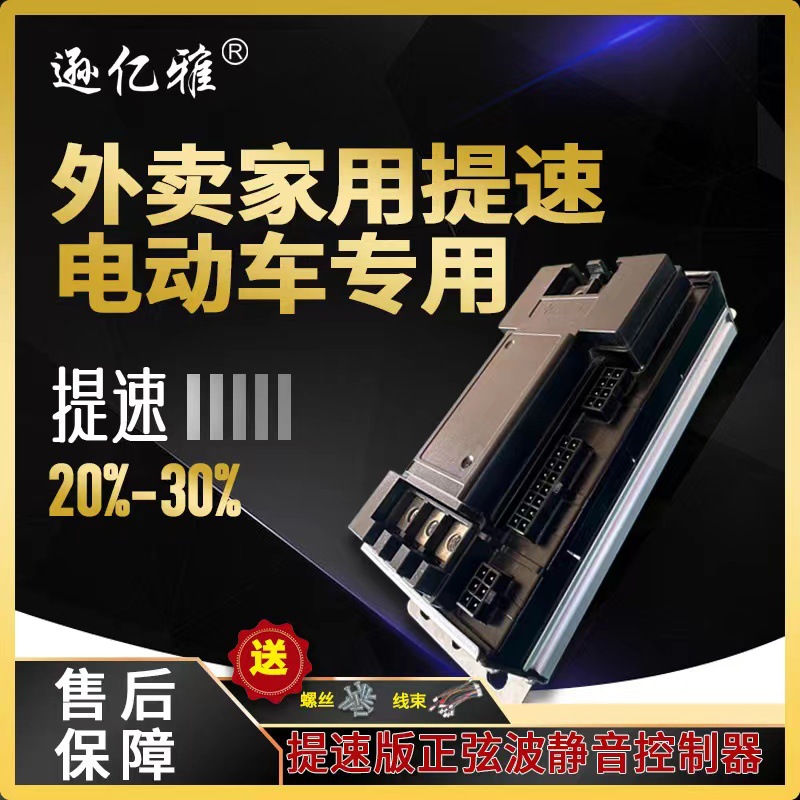 Sine Wave Electric Vehicle Controller Silent Three-Mode Electric Motorcycle Driver 48V60V72 Universal Brushless Motor