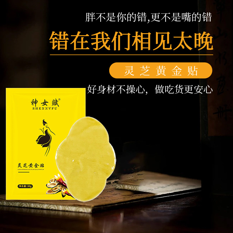 Ganoderma Lucidum Gold Slimming Patch, Popular Shaping, Firming and Slimming Herbal Energy Mask, Fever Lazy Person's Fat Reduction Patch Processing