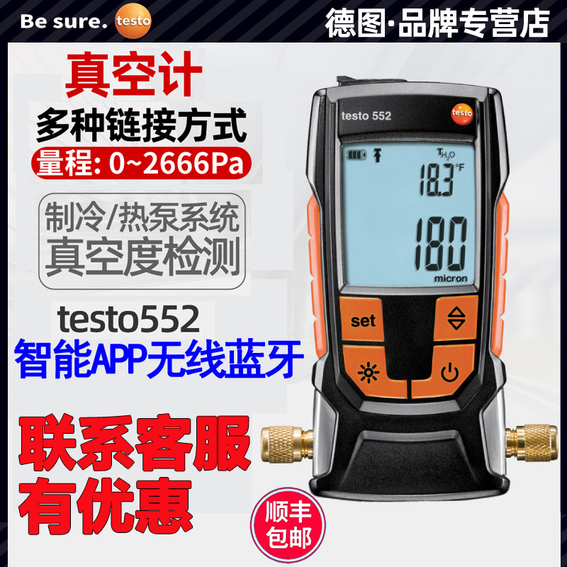 Цифровой вакуумный манометр Detu testo552 высокой точности