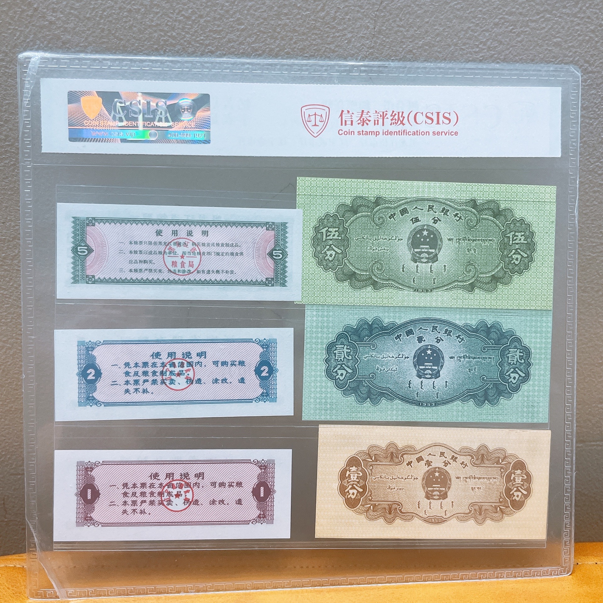 The Third Set of Rmb Paper Coins and Grain Stamps Set Wu Points, Two Points, One Point Xintai Rating