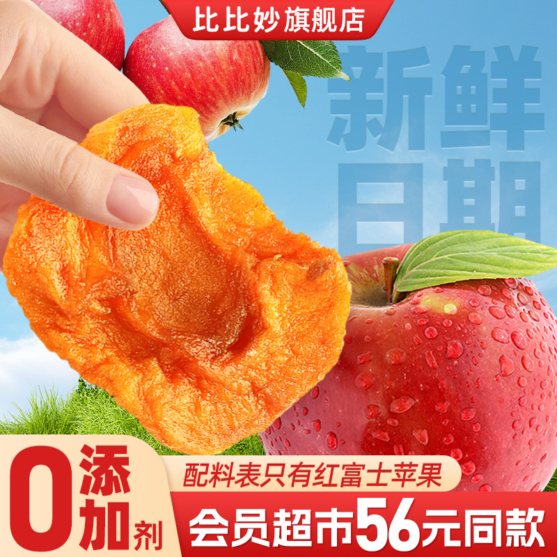 Wholesale Dried Apples, Original Healthy Snacks, Yantai Specialty Apples, Farm-Made Sun-Dried and Steamed Preserved Fruits, Dried Fruits Wholesale