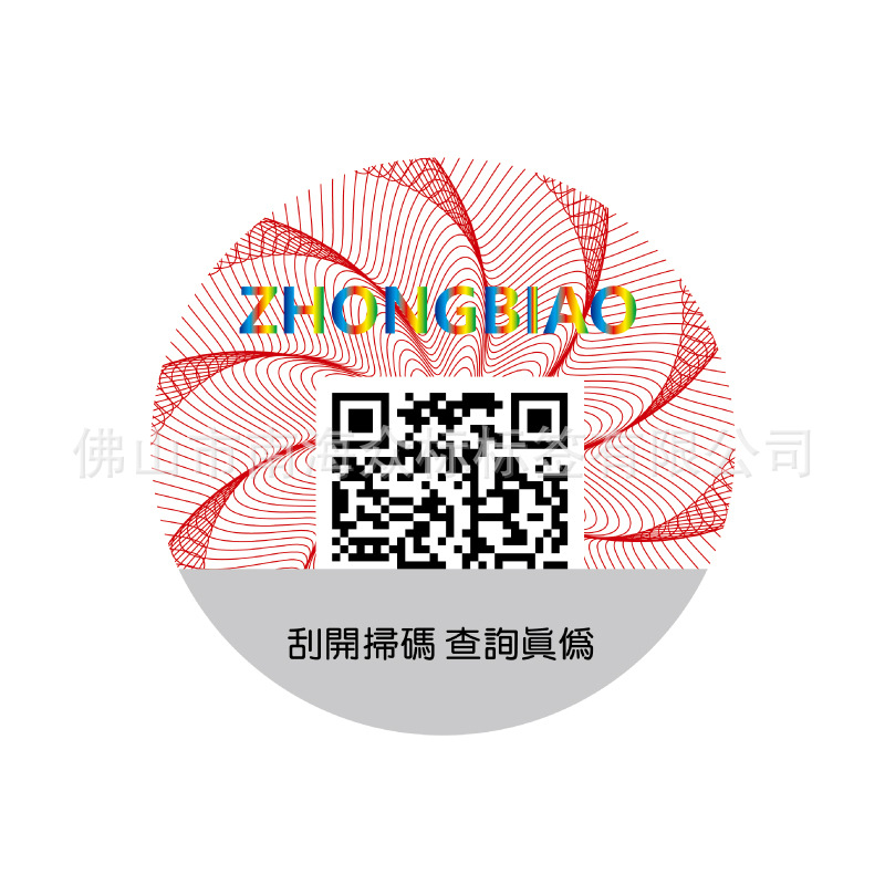 Laser anti-counterfeiting label one object one code traceability two-dimensional code anti-counterfeiting label anti-channeling laser sticker