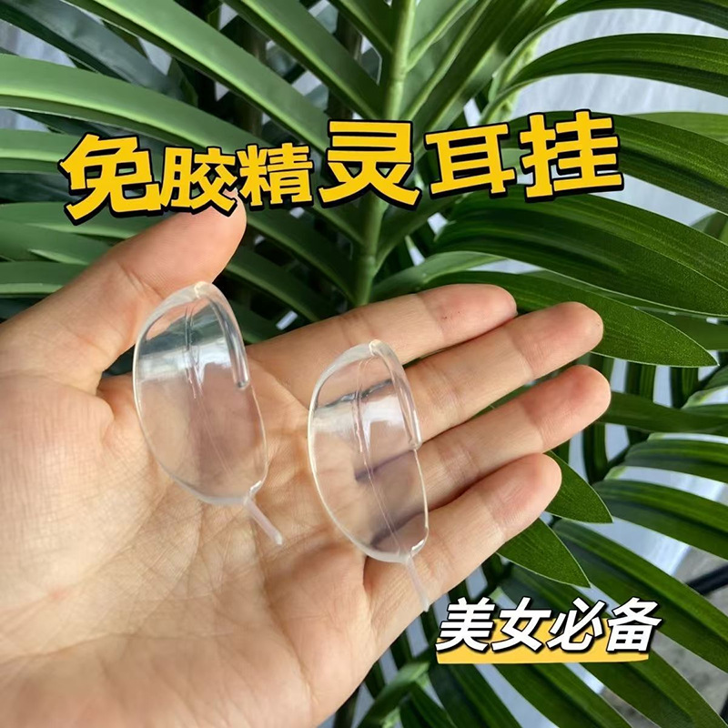 Elf Ear Hanging Wearable Ear Sticker Artifact Shaping Invisible Painless Transparent Ear Strong Support External Enlargement Ear Clip