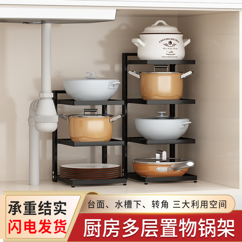 Household corner storage rack kitchen table multi-layer storage rack pot rack multi-functional adjustable thickened pot rack