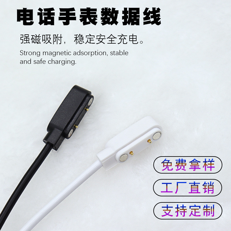 Suitable for smart watch charging line 4P2P pin 2 core 4 core data line 2.84/7.8 juice cup magnetic charger