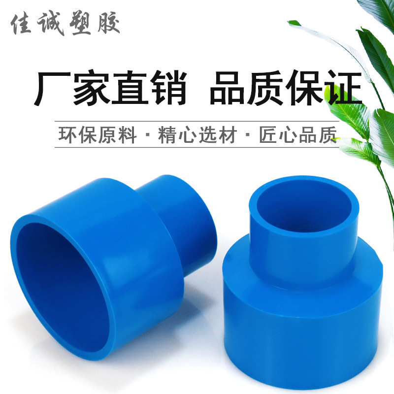 PVC water pipe reducer 20 25 32 40 50 63 reducing straight adapter pipe fitting plastic