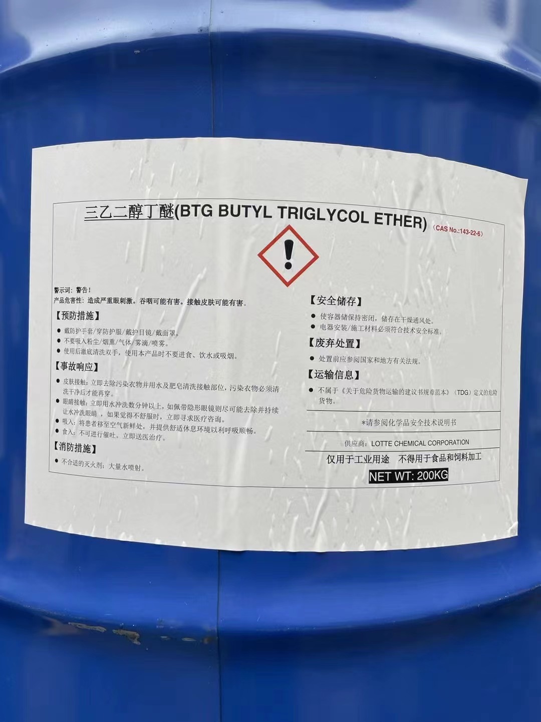 Direct Supply of Korean Lotte Triethyl Glycol Butyl Ether Btc High Purity Industrial Grade Triethyl Glycol Butyl Ether