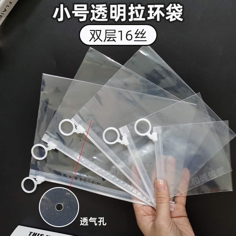 Маленький самозакрывающийся пакет для ювелирных изделий, упаковка для нижнего белья, пакет для масок, прозрачный пакет для носок, цепочка с застежкой