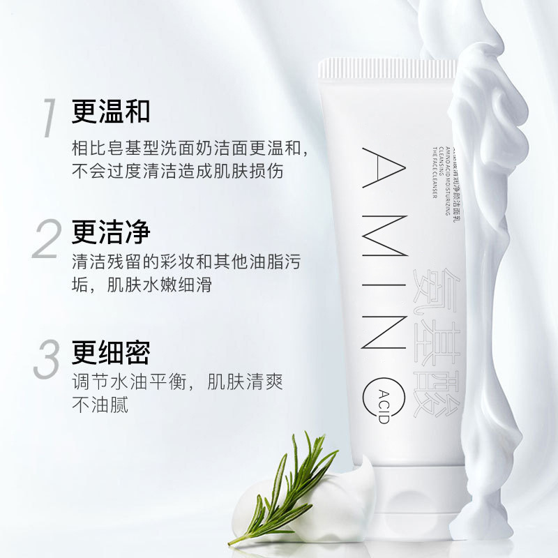 Lauris Amino Acid Moisturizing Cleansing Milk Deep Cleansing Blackheads Pores Moisturizing Non-Tightening Refreshing Oil Control