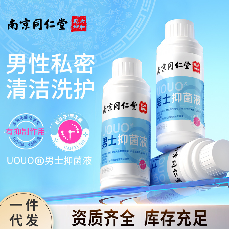Nanjing Tongrentang Men's Private Part Antibacterial Cleaning Liquid Men's Private Care Antibacterial Cleaning Care Wholesale Delivery