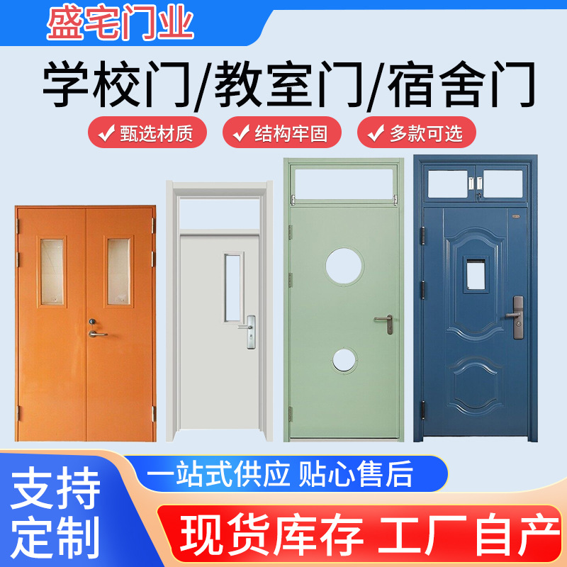 Школа дверной промышленности Шенчжай, инженерная дверь, антивандальная дверь, входная дверь в общежитие, дверь безопасности, деревянная дверь для класса, дверь для аренды