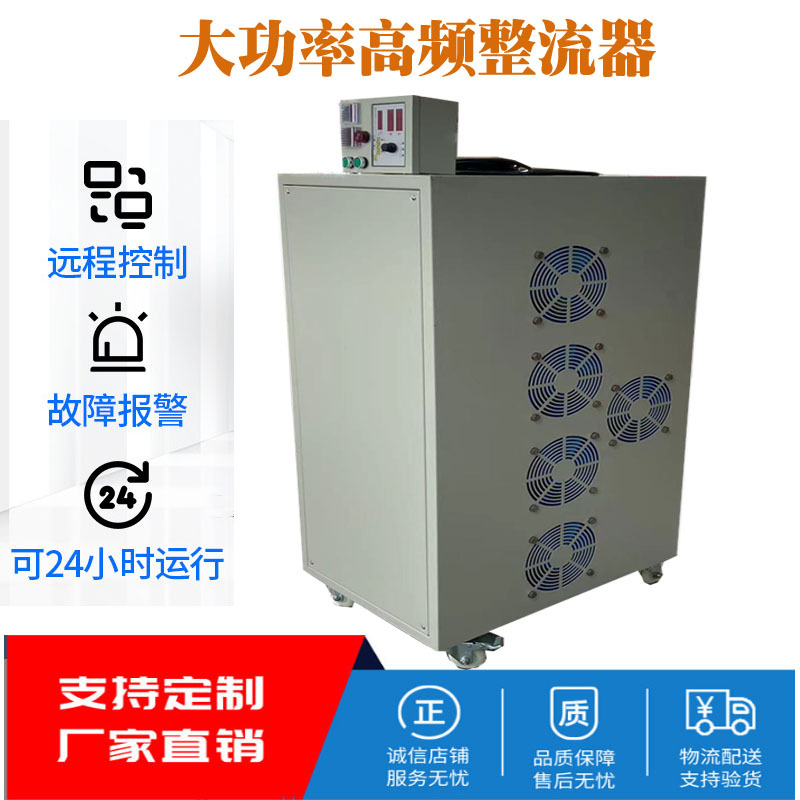 Electrolytic High-Frequency Power Supply for Waste Digital Appliances Sewage Copper-Nickel Recycling Electrolytic Rectifier