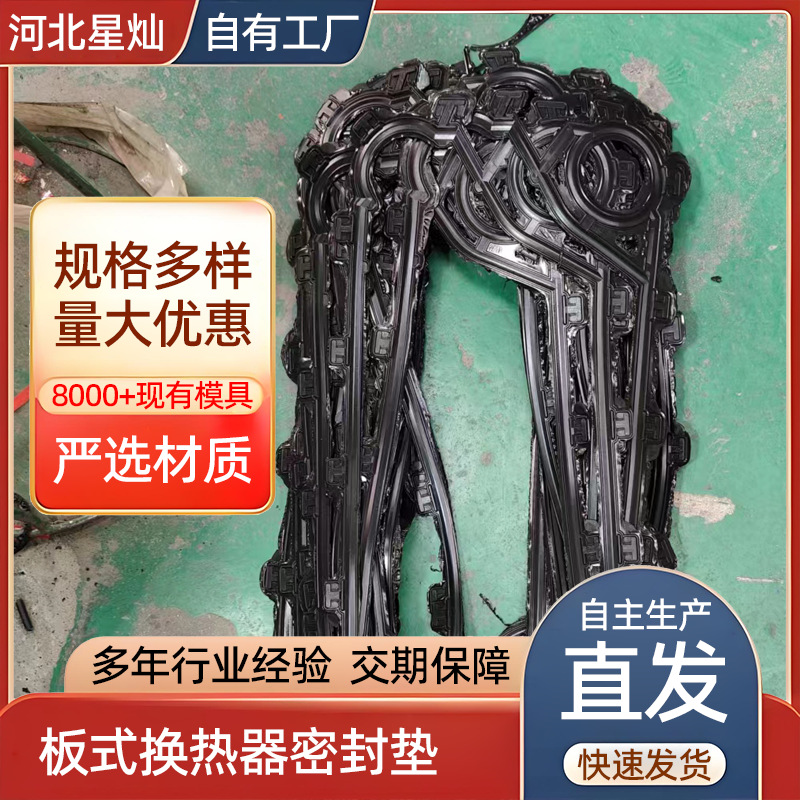 Customized Plate Heat Exchanger Gasket Plate Heat Exchanger Sealing Gasket Heat Exchanger Strip Cooler Plate Sealing Gasket