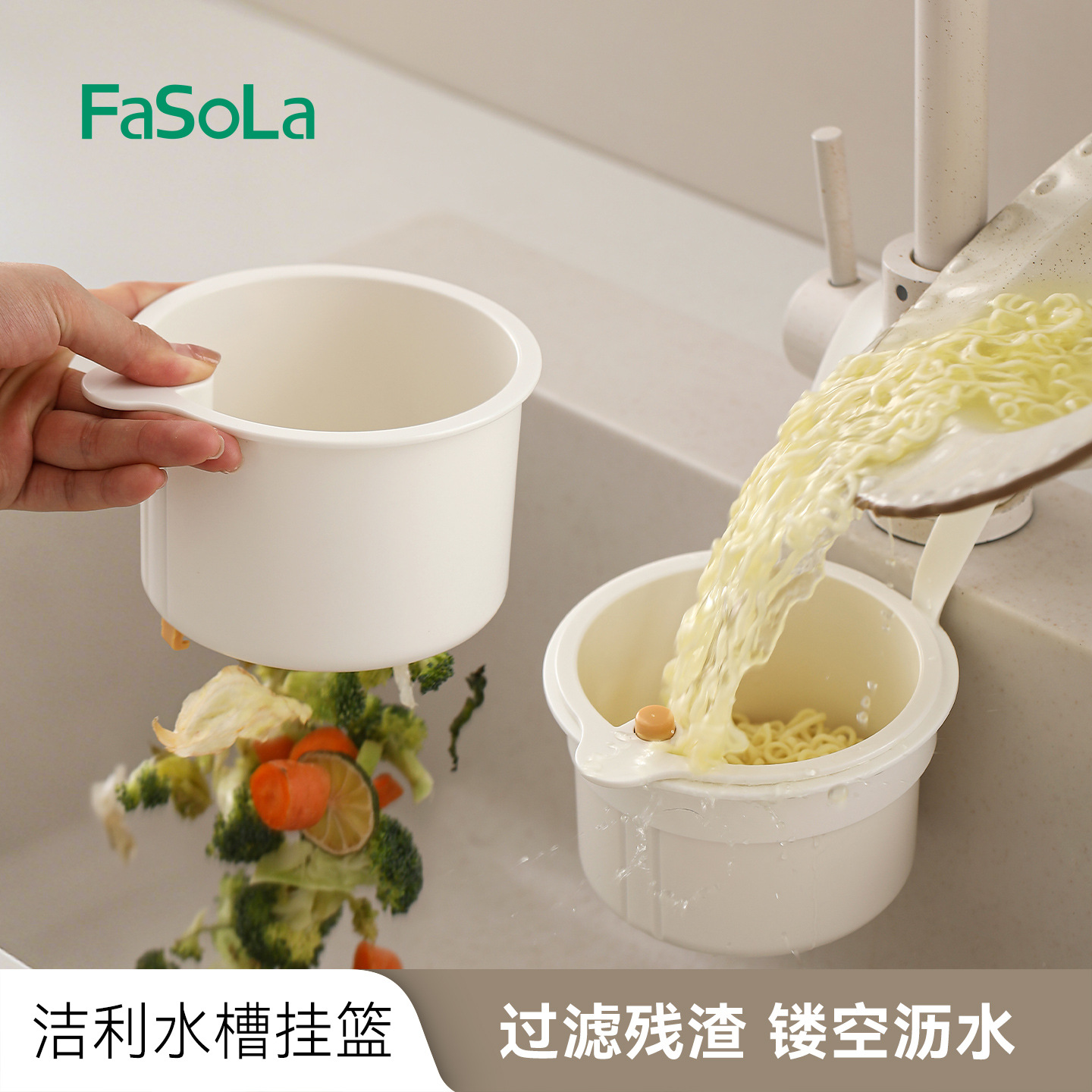 Подвесная корзина для слива Fasola, фильтр для остатков пищи, стойка для хранения