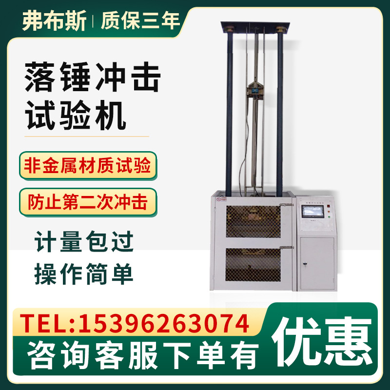 Forbes Falling Hammer Impact Testing Machine Falling Hammer Impact Machine Plastic Pipe Sheet Non-metal Impact Machine Instrument