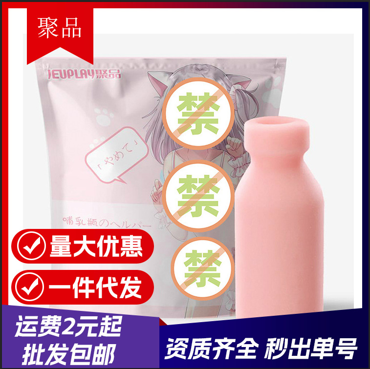 Adult Products, Milk Bottles, Airplane Cups, Male Masturbation Devices, Milk Airplane Cups, Soft Plastic Cups, Inverted Molds, Sex Toys