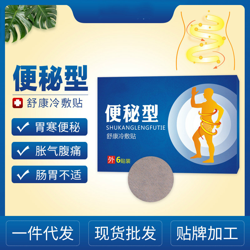 Qinlu Haixukangmin Constipation Patch, Universal Model for Adults and Kidsren, Bloating, Difficulty in Defecation, Laxative Patch