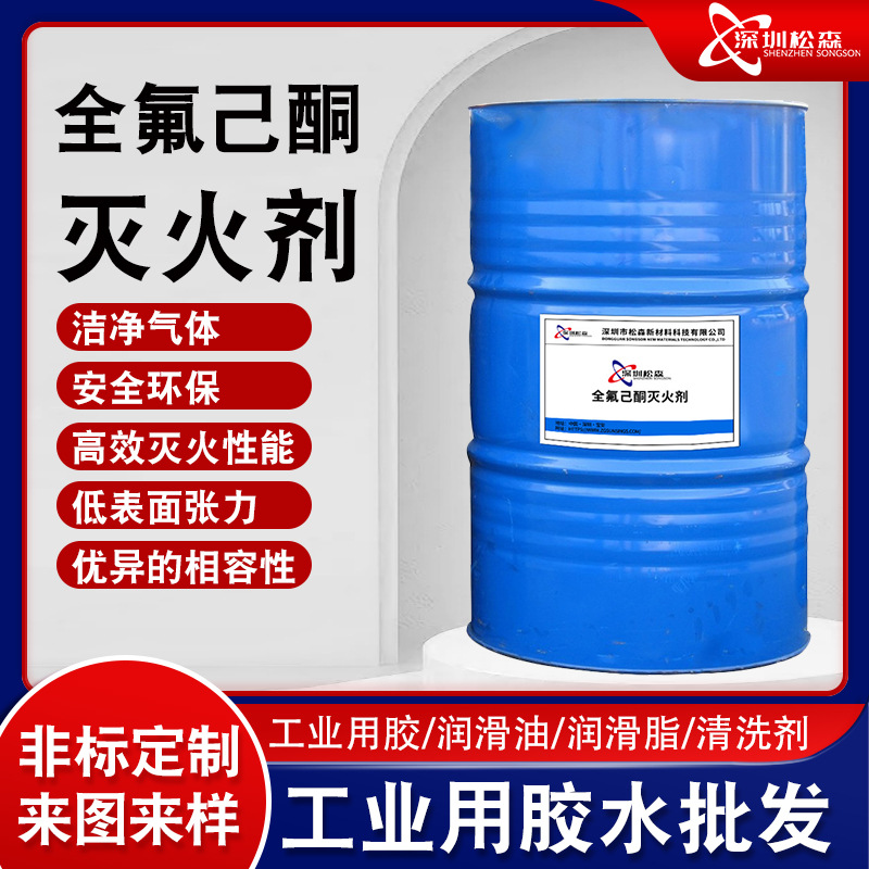 Нестандартный Индивидуальный Перфлуорогексан Новый Чистый Автоматический Огнетушитель ОЕМ Обработка Экологически Чистый Изолирующий Огнезащитный Огнетушитель