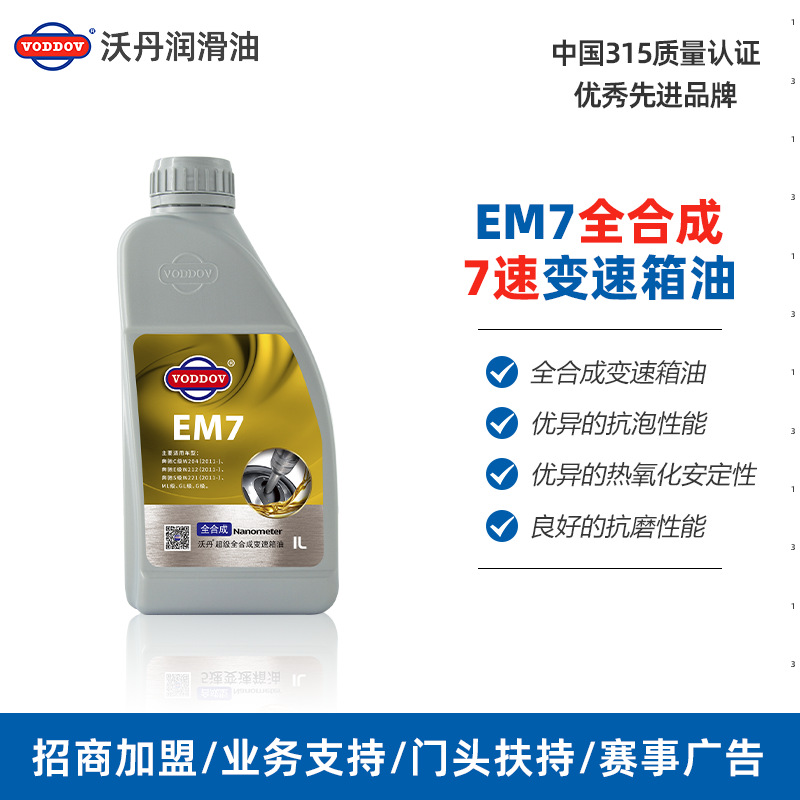Wadan EM7 подходит для Mercedes-Benz 7-ступенчатого трансмиссионного масла 1L