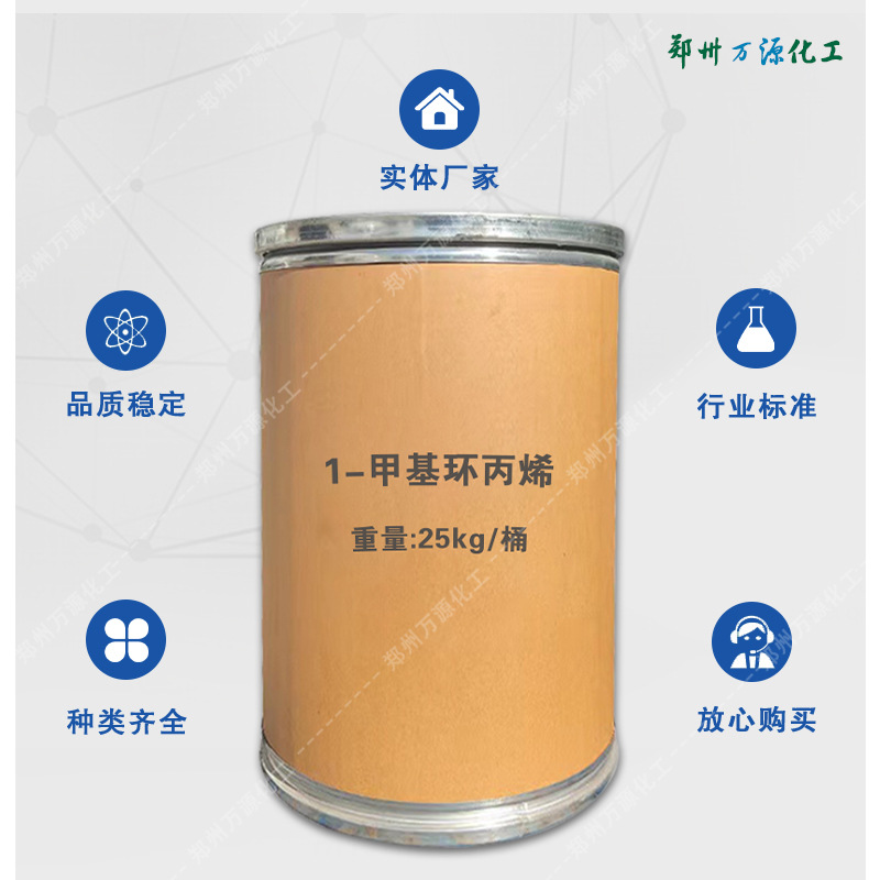 1-Methyl Cyclopropene 1.0kg from the Sale of Large Price Can Talk Support Factory Wholesale 1-Methyl Cyclopropene