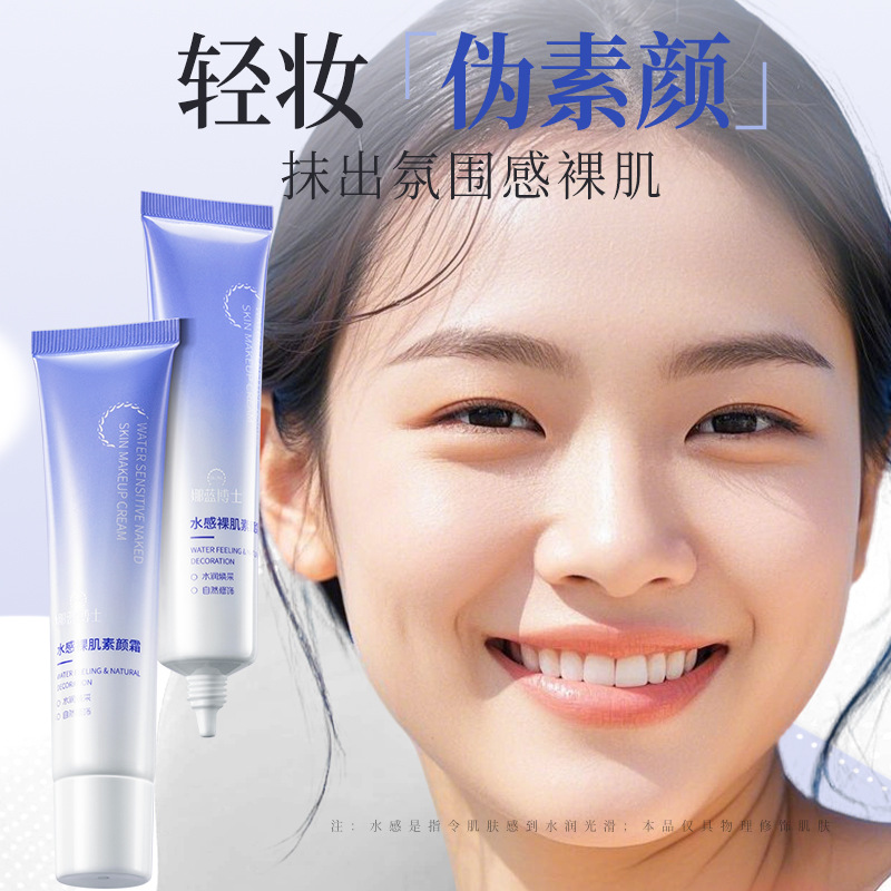 Production and Processing of Water-Like Nude Skin Makeup Cream, Natural Makeup, Moisturizing, Isolation, Three-In-One Lazy Makeup Cream