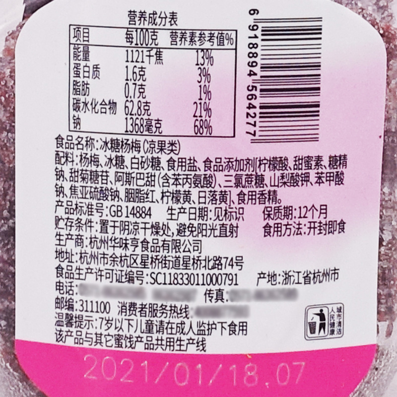 Hualiheng rock sugar waxberry 180g preserved preserved waxberry dried plum preserved leisure snacks large quantity wholesale