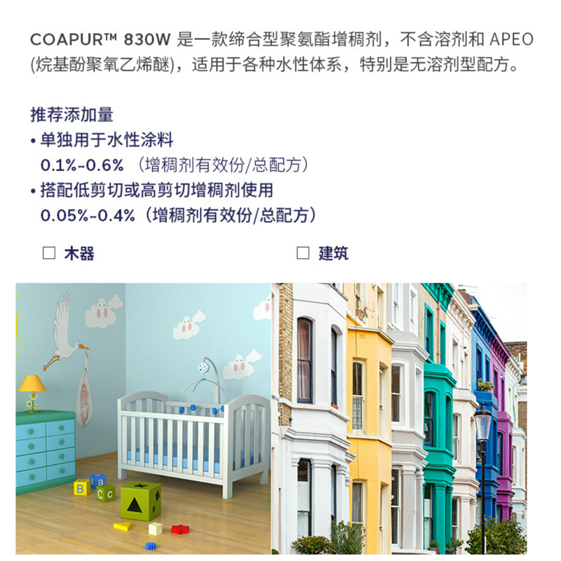 Akima Gaotai COAPUR 830W Water-based Construction Coating Liquid Non-matic Polyurethane Thickener