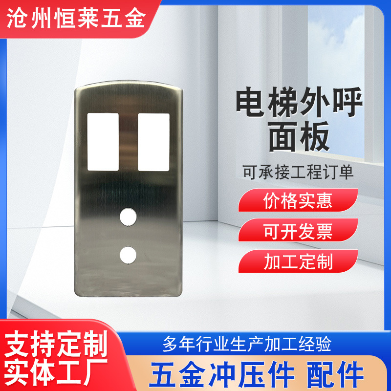 Stainless Steel Elevator Call Panel, Elevator Button Call Panel Box, Stamped and Punched Panel Switch Box