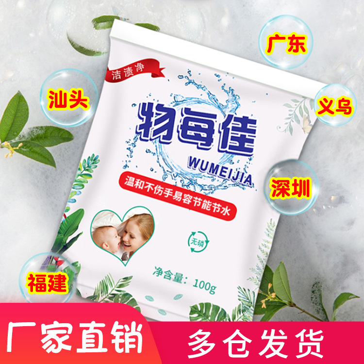 Manufacturer Wholesale E-Commerce Small Bag Laundry Detergent 245g 100g 500g Small Bag in Stock with Multiple Specifications and Weight