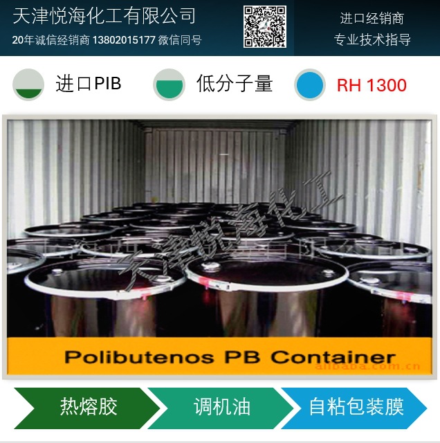 Pib Polyisobutylene (Imported) Hr1000 . Highly Active Materials