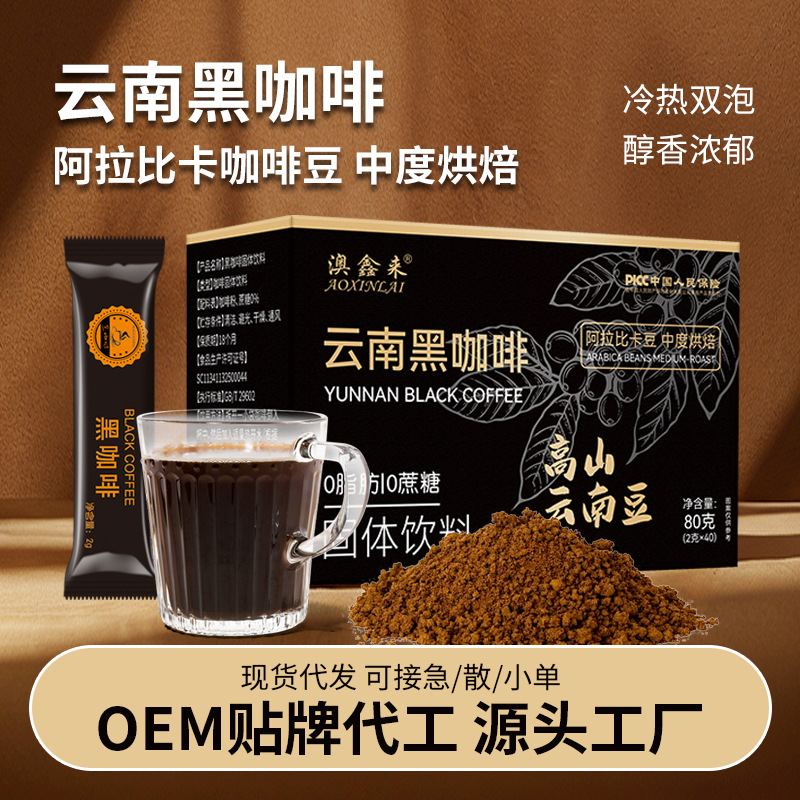 Source factory Aoxin to Yunnan black coffee 0 sucrose blue mountain black coffee instant 40 customized wholesale
