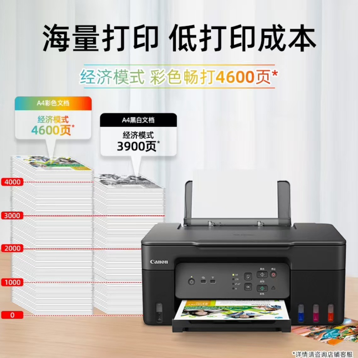 Canon G3830 Large Capacity Refillable Colorful Multi-Function Wireless All-In-One Machine Printing, Copying and Scanning Printer