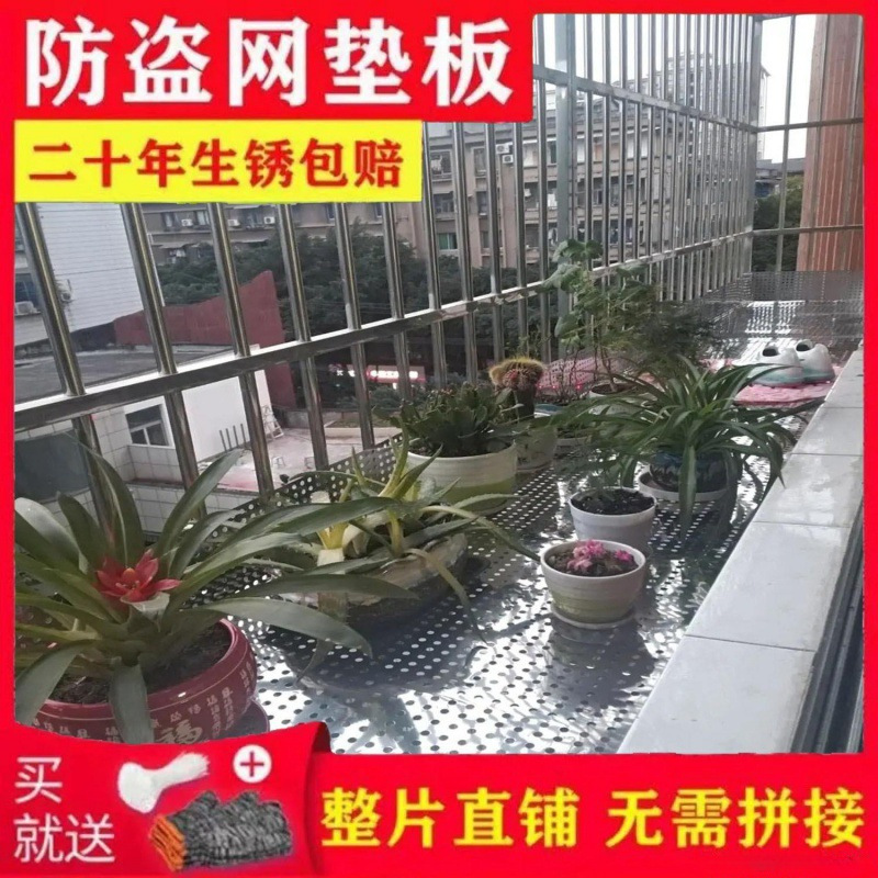 Batch of Theft Window Pad Balcony Leakage Net Window Sill Guardrail Falling Flower Stand Hole Board