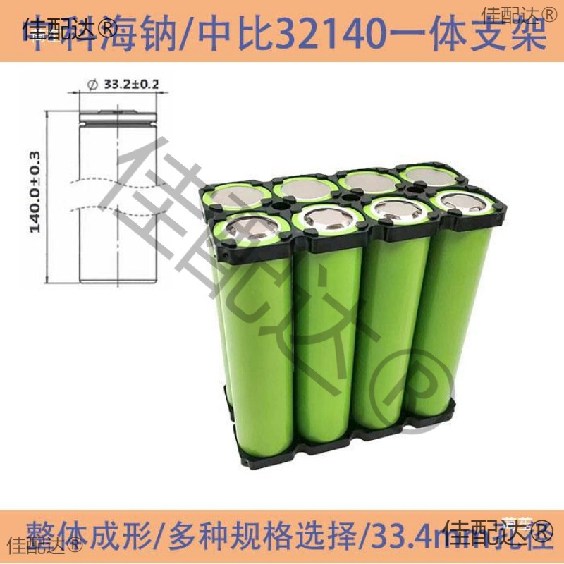 32140 Bracket Flame Retardant Integrated Molded 33.4 Aperture Suitable for Zhongbi Pangu Zhongke Haina 32140 Battery Core