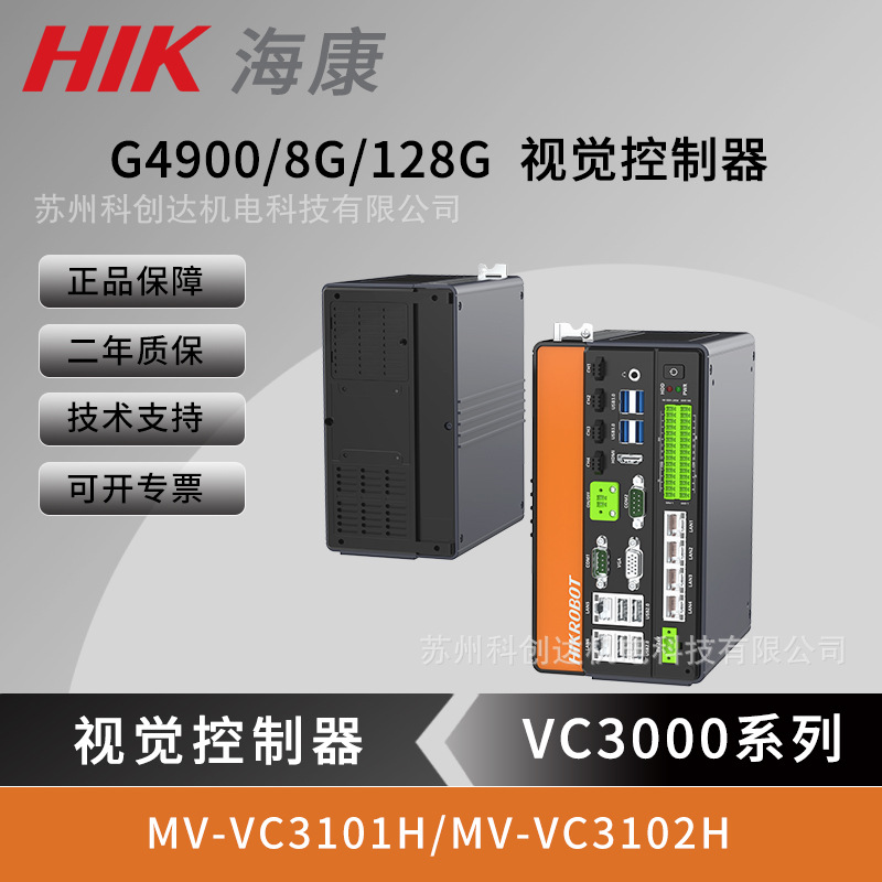 Контроллер роботизированного зрения Hikvision Mv-Vc3101H-128G60/Vc3102H-128G66, промышленный контроль компьютера