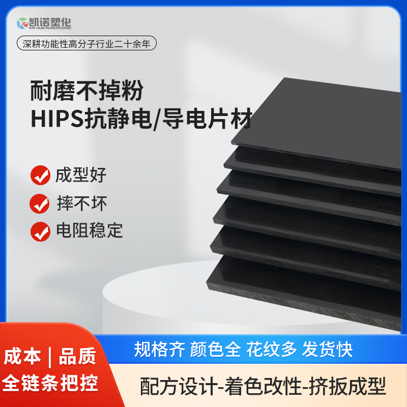 Износостойкий и неосыпающийся, антистатический проводящий рулонный материал HIPS, матовая антистатическая плита PS, ворсовый рулонный материал, индивидуальная настройка