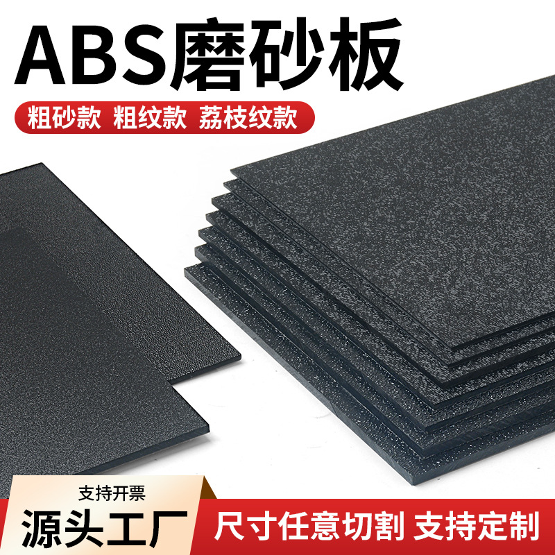 Черный матовый акриловый лист с одной стороны, матовая грубая текстура, узор апельсиновой корки, узор личи, автомобильный узор, черно-белая обработка