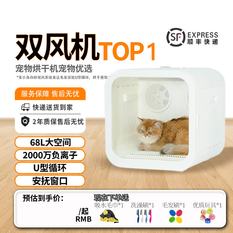 Сушилка для домашних животных 68L, термостат, интеллектуальная APP, IOT, умный сушильный ящик