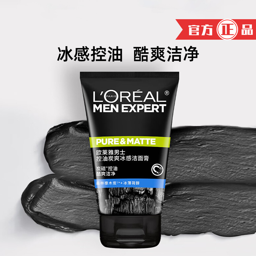 L'Oreal Men's Facial Cleanser 100ml Oil Control Charcoal Refreshing Water Moisturizing Powerful Volcanic Rock Cleansing Cream Wholesale