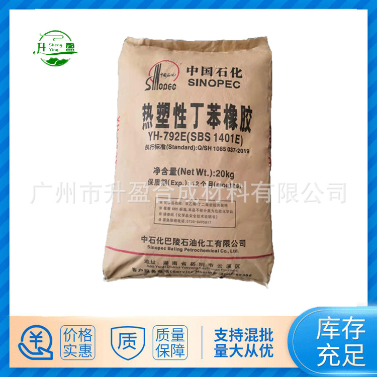 Хунань Yuehua Sbs792E (1401E) универсальный клей безгвоздевой клей адгезивный материал для обуви пластиковый для укрепления и модификации