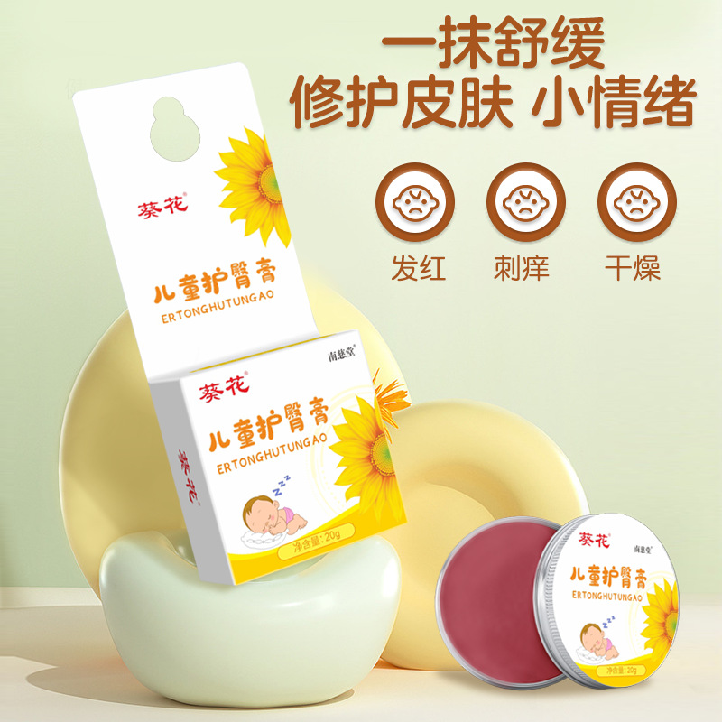 Sunflower wholesale in stock buttock cream anti-red buttock baby special children's buttock cream