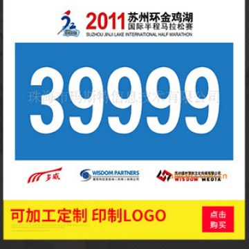 Manufacturers specializing in the production of fiber paper Sports number cloth number plate marathon color number book number cloth