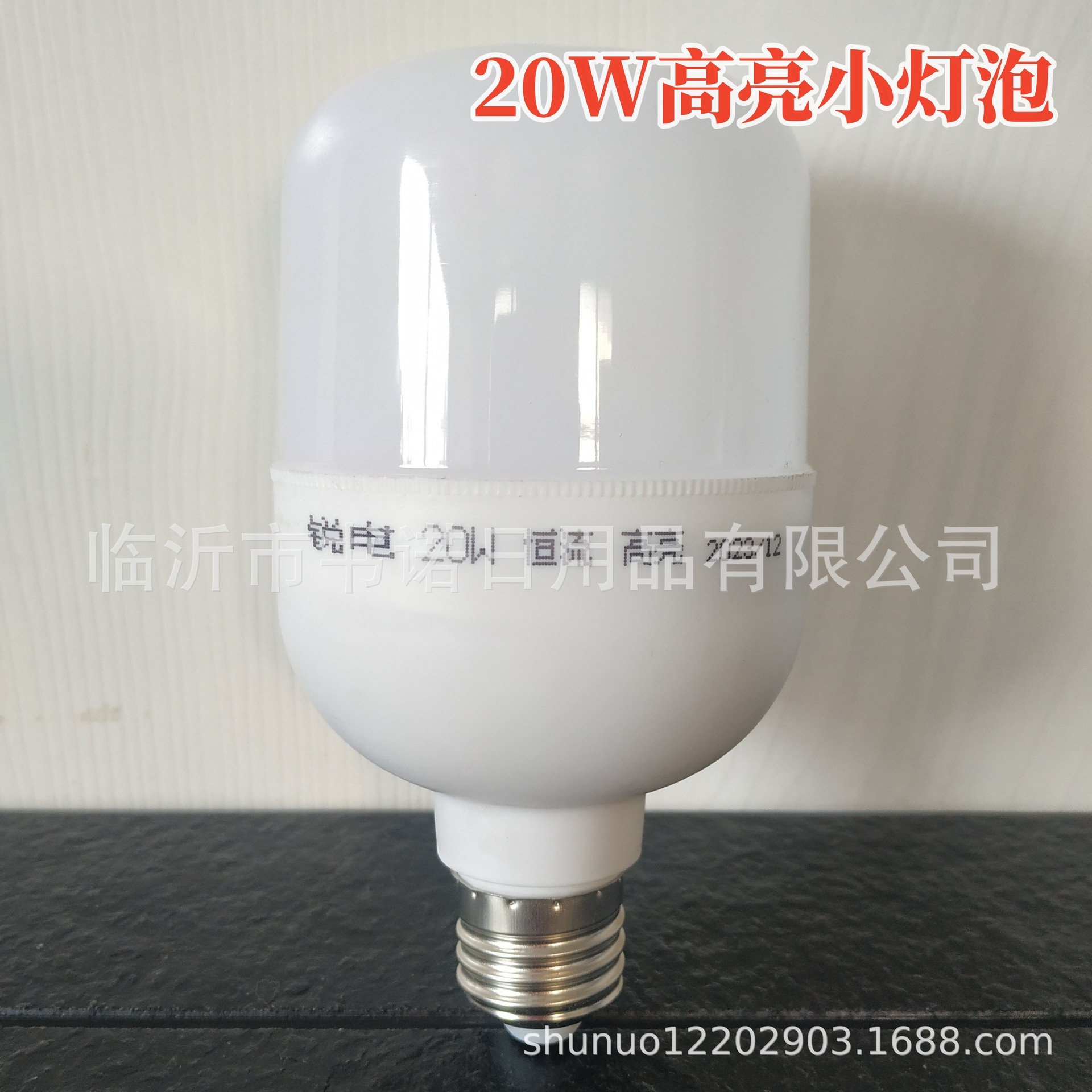 Яркая 20W маленькая лампочка, 5 юаней, домашняя лампочка