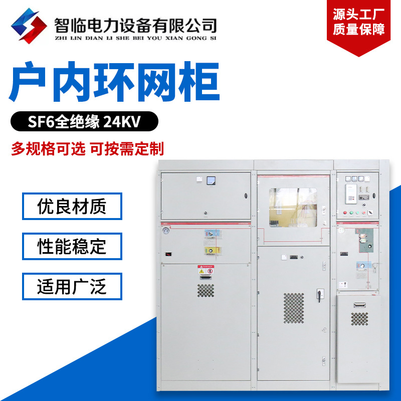 Полностью изолированный кабинет внутреннего кольца SF6 24KV комплект оборудования для наружного высоковольтного распределительного устройства