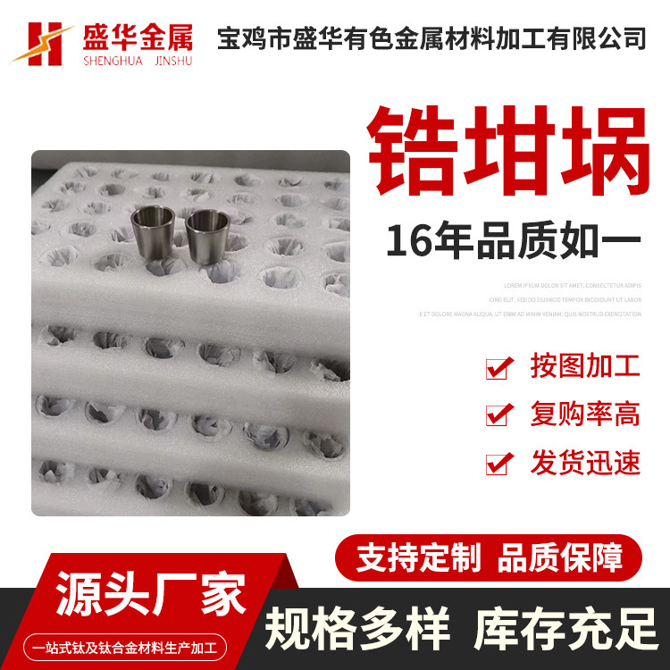 Manufacturer's Scientific Research Experiment Uses Zirconium Crucible Solution Evaporation Zirconium Crucible Cylindrical Annealed Zirconium Crucible Custom Processing