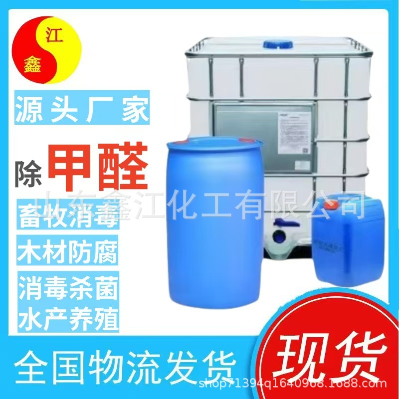 Активированный угольный раствор формальдегида промышленного класса