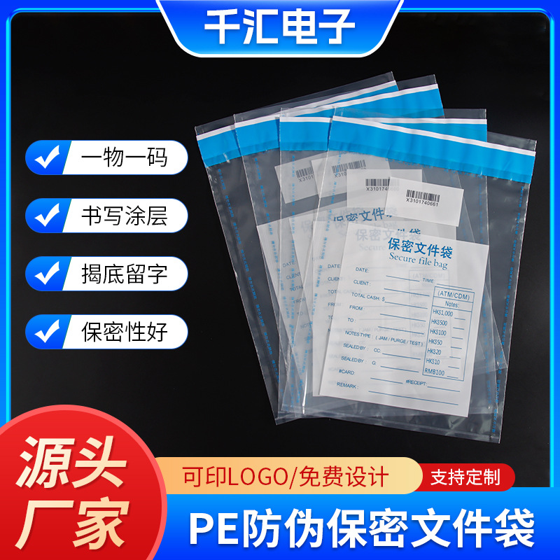 Прозрачный PE противоконтрафактный пакет, пакет для конфиденциальных документов, пластиковый пакет, пакет для запечатывания квитанций, с защитой от вскрытия и сообщением, надежное запечатывание