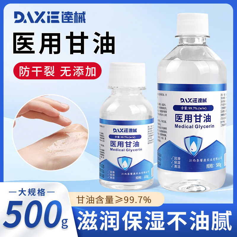 Чистый медицинский глицерин 500г, увлажняющий, против сухости кожи, крем для рук и ног, молочко для тела