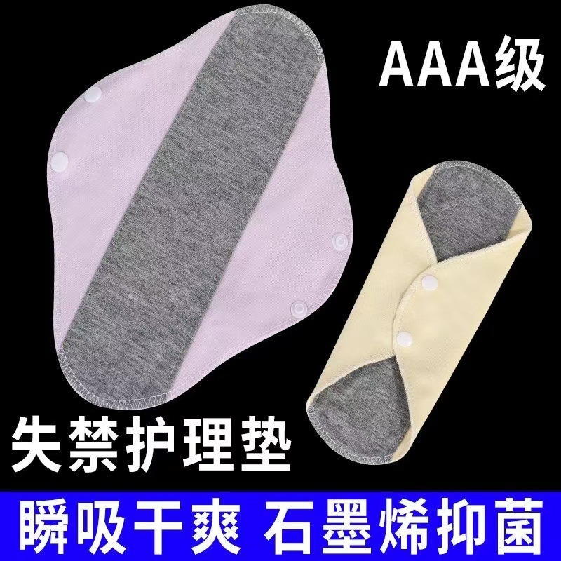 [leak-proof urine artifact] new graphene antibacterial leak-proof diaper pad washed cotton ladies underwear sanitary napkin