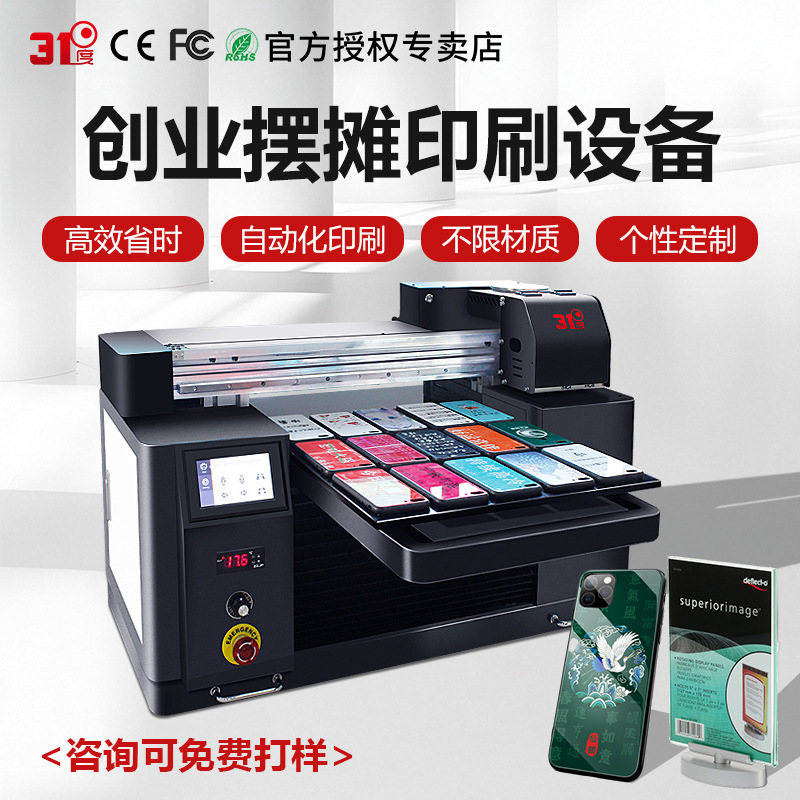 31 градус маленький УФ-принтер для мобильных телефонов, работа с картами, декор, художественные изделия, печатное оборудование